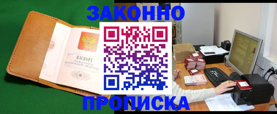временная регистрация для всех в Орловской области
