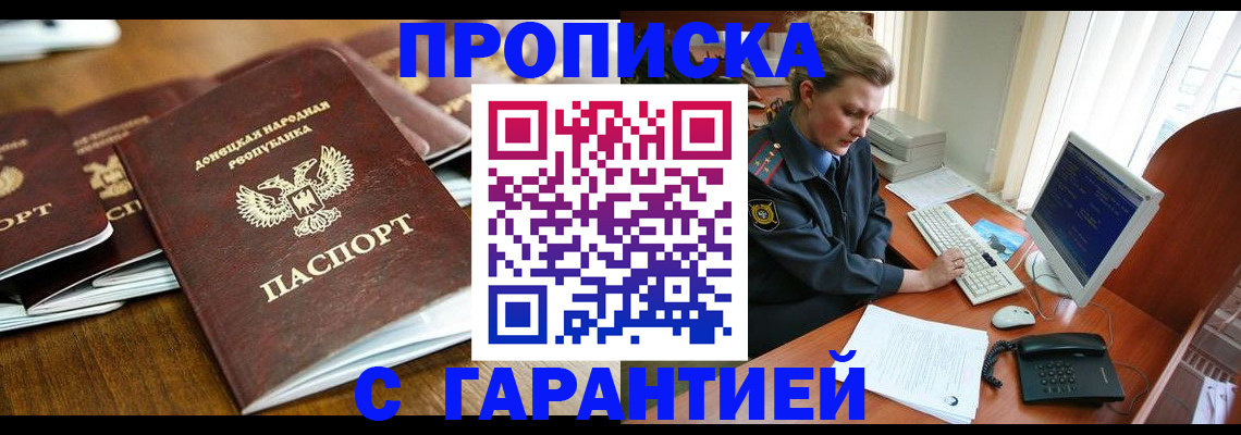 прописка штамп в Орловской области